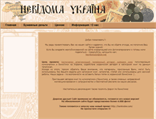 Tablet Screenshot of nevidomaua.info